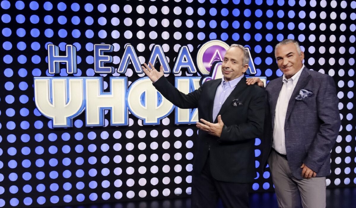 Η Ελλάδα Ψηφίζει για τελευταία φορά: Τέλος το τηλεπαιχνίδι από τον ΣΚΑΪ