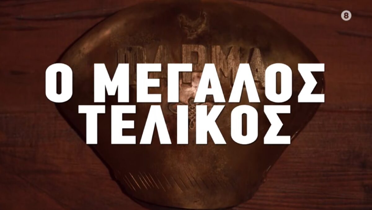 Η Φάρμα - Τελικός 16/12: Τα πάντα για την τελική αναμέτρηση - Κουβάς ή επιβεβαίωση στο spoiler