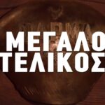 Η Φάρμα - Τελικός 16/12: Τα πάντα για την τελική αναμέτρηση - Κουβάς ή επιβεβαίωση στο spoiler
