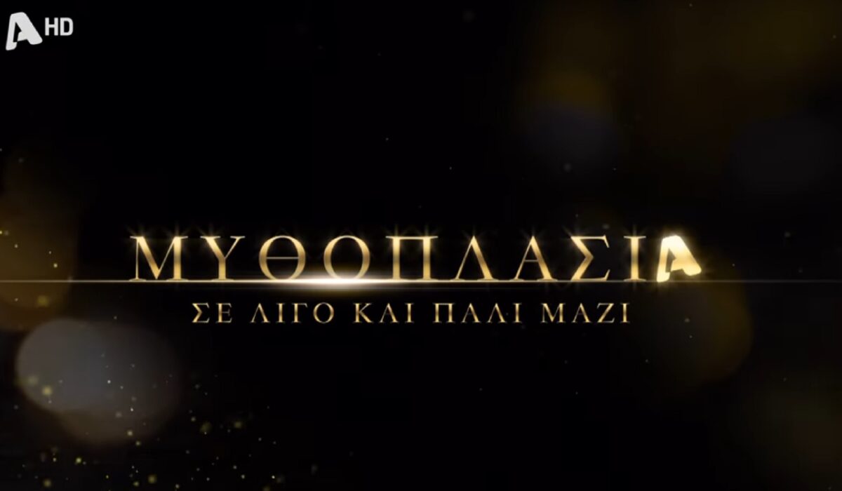 Μυθοπλασία Alpha: Πότε επιστρέφουν οι πιο δυνατές σειρές στο πρόγραμμα