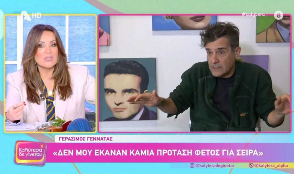 Ναταλία Γερμανού: «Δεν έγινε καμία πρόταση στον Γεράσιμο Γεννατά και βλέπουμε τους ίδιους σε 3 ή 4 κανάλια»