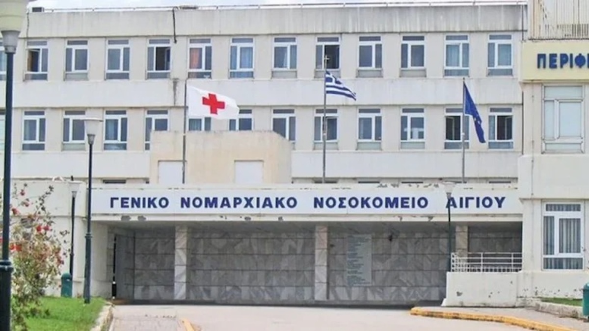 Νοσοκομείο Αίγιο
