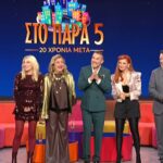 Στο Παρά Πέντε: Το X πανέτοιμο από το πρώτο δευτερόλεπτο «η Θεοπούλα και ο Ψηλός θα είναι μόνοι τους»