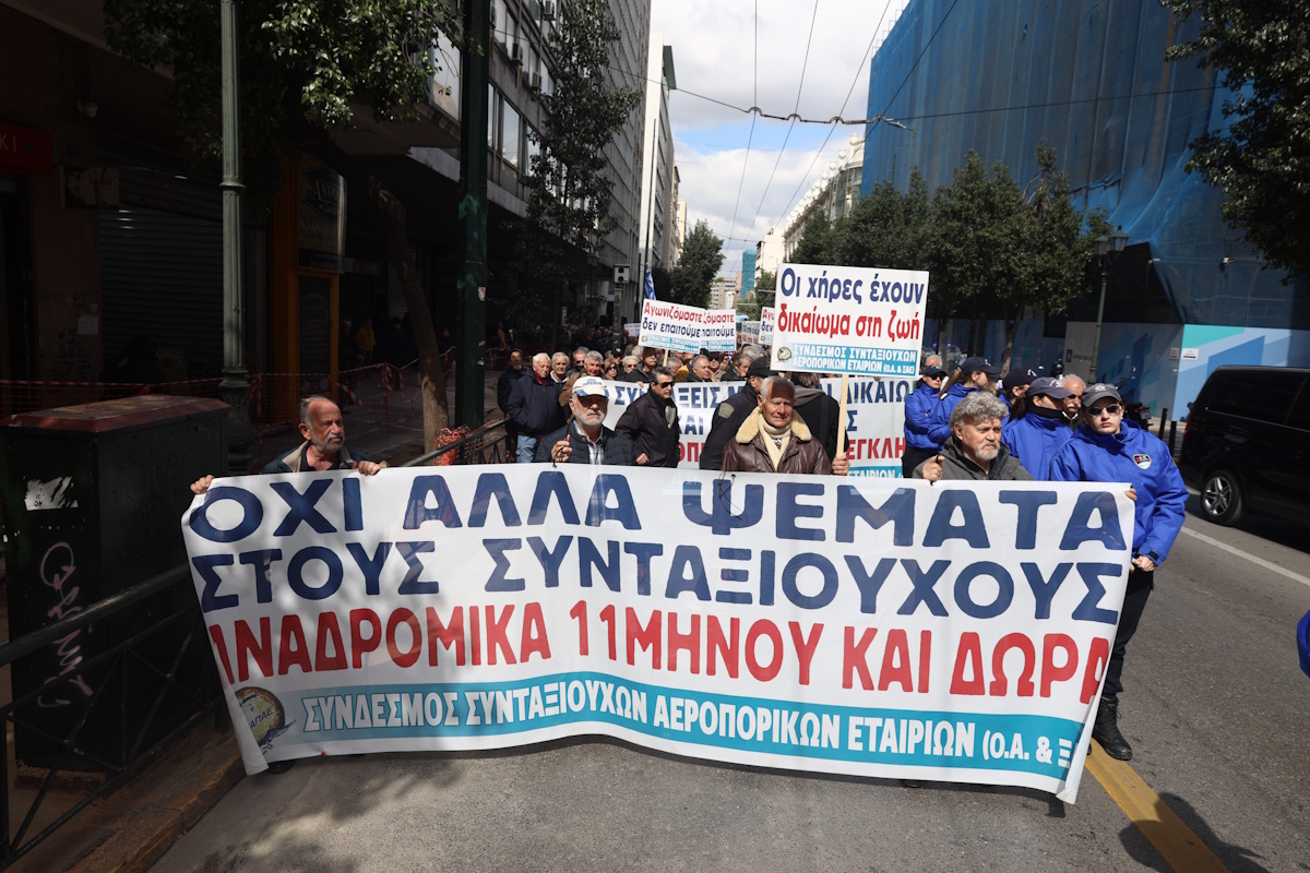 Συνταξιούχοι Διαμαρτυρία