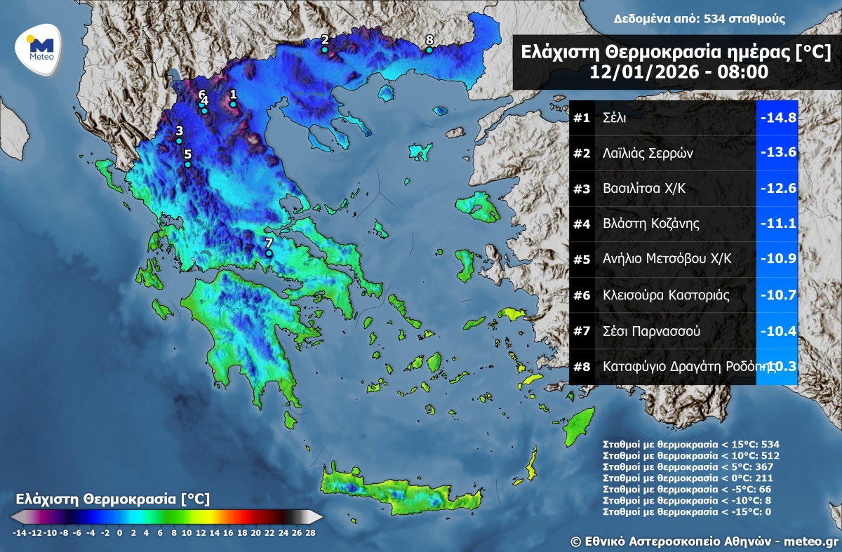 Κακοκαιρία: Πού έπεσε η θερμοκρασία στους -15 βαθμούς – Οι περιοχές με χιόνια μέχρι το βράδυ