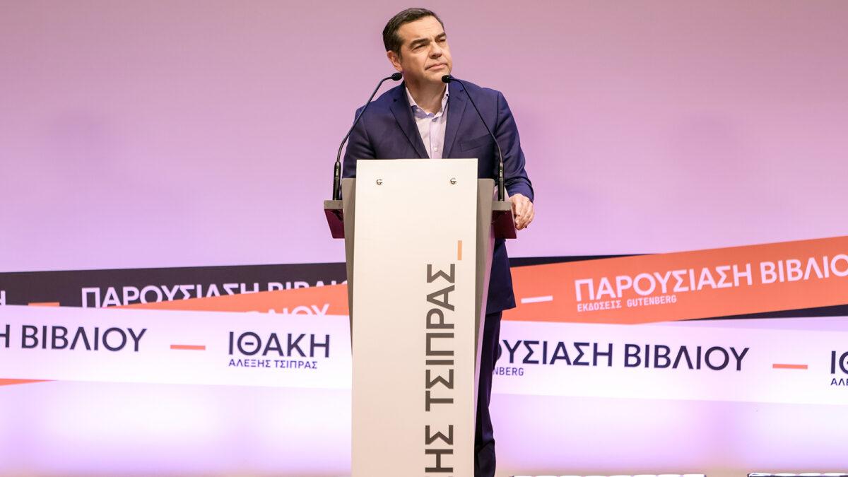 Αλέξης Τσίπρας