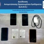 Αστυνομία Φυλακές Κορυδαλλού
