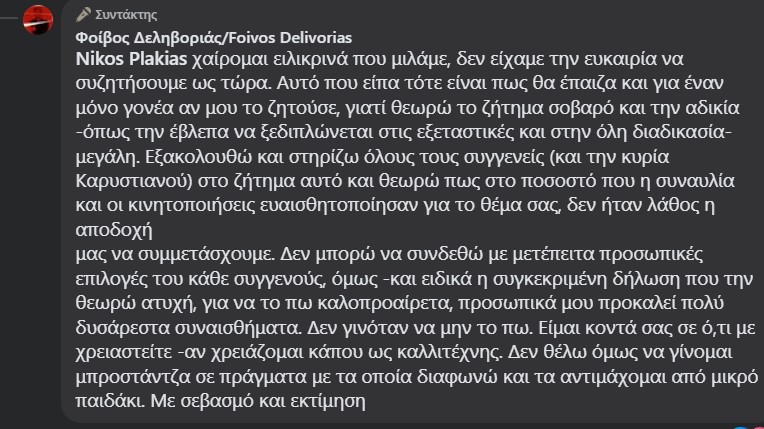 «Πόλεμος» δηλώσεων Πλακιά - Δεληβοριά για Καρυστιανού 1 «Πόλεμος» δηλώσεων Πλακιά - Δεληβοριά για Καρυστιανού