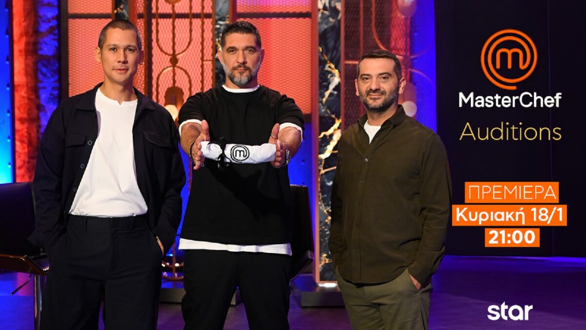 MasterChef 18/1: Έκπληξη από τους κριτές για την πρεμιέρα - Ημέρες και ώρες προβολής