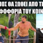 Survivor 2026 spoiler 14/1: Ποιος παίκτης σώζεται από την ψηφοφορία και ποιος αποχωρεί...