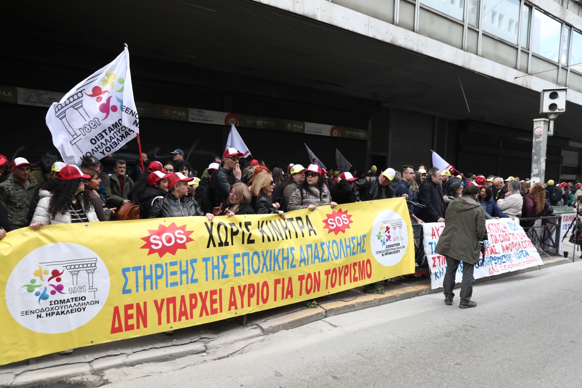 «Μας έχουν εξαντλήσει»: Σε απεργία οι εργαζόμενοι σε επισιτισμό και τουρισμό – Συγκέντρωση στο υπουργείο Εργασίας