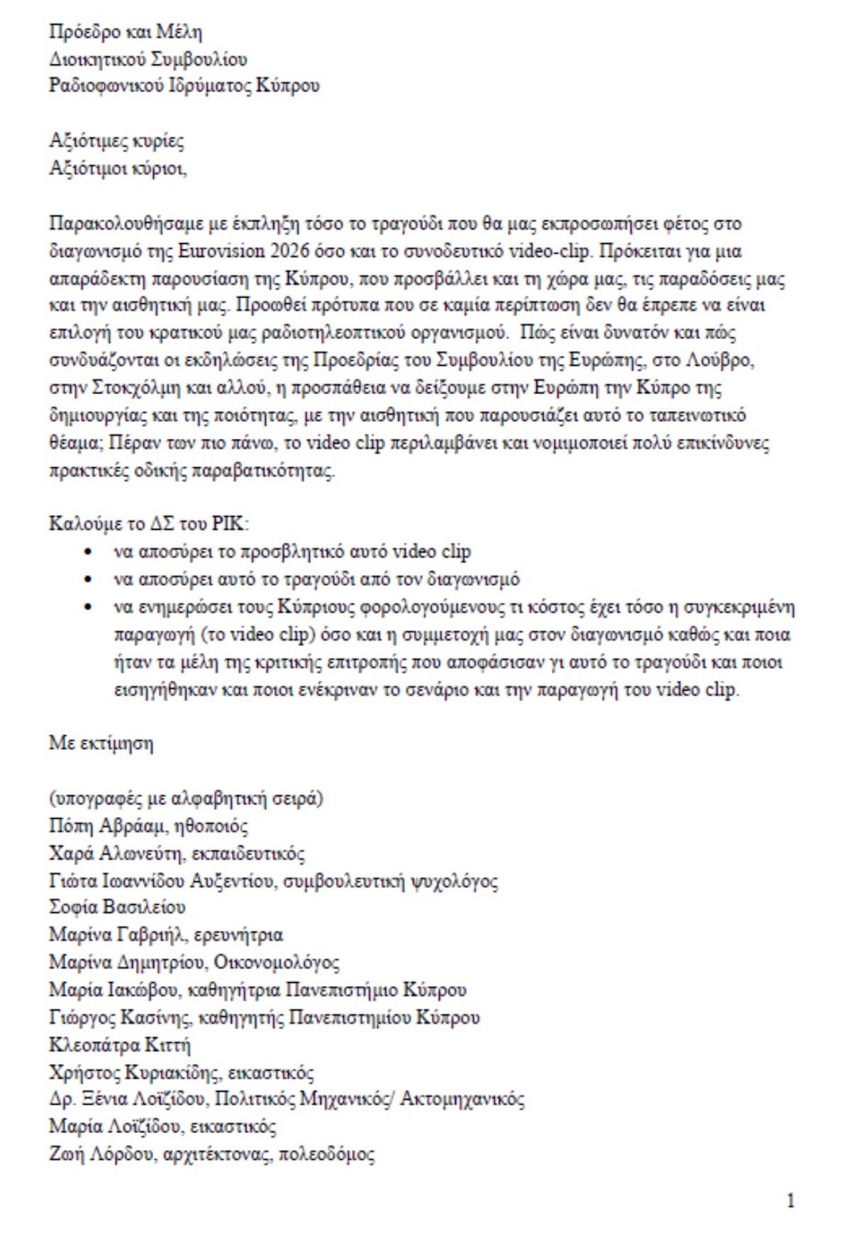 Eurovision 2026 Κύπρος Επιστολή Jalla Antigoni Τραγούδι