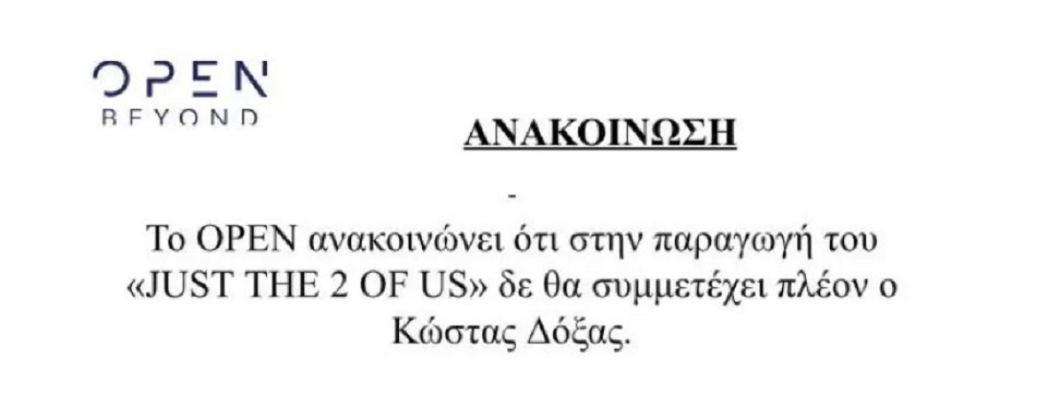Κώστας Δόξας: Εκτός J2US - Το Open διέκοψε τη συνεργασία τους