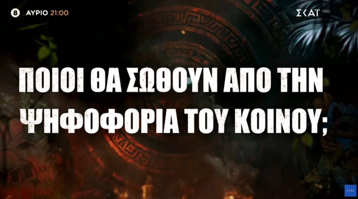 Survivor 2026 spoiler 19/2: Αγώνας για αντοχή και συνεργασία - Το φαβορί για την αποχώρηση