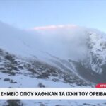 Βελούχι Ορειβάτης Αγνοούμενος