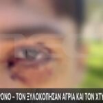 Ιωάννινα 16χρονος Επίθεση