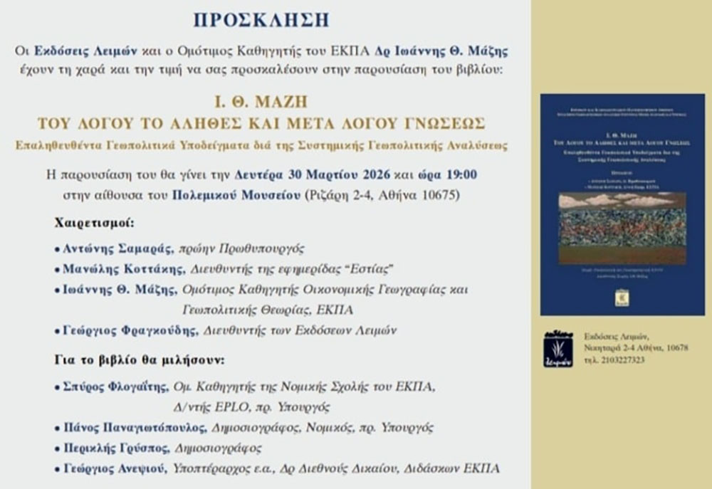 Ιωάννης Μάζης βιβλίο