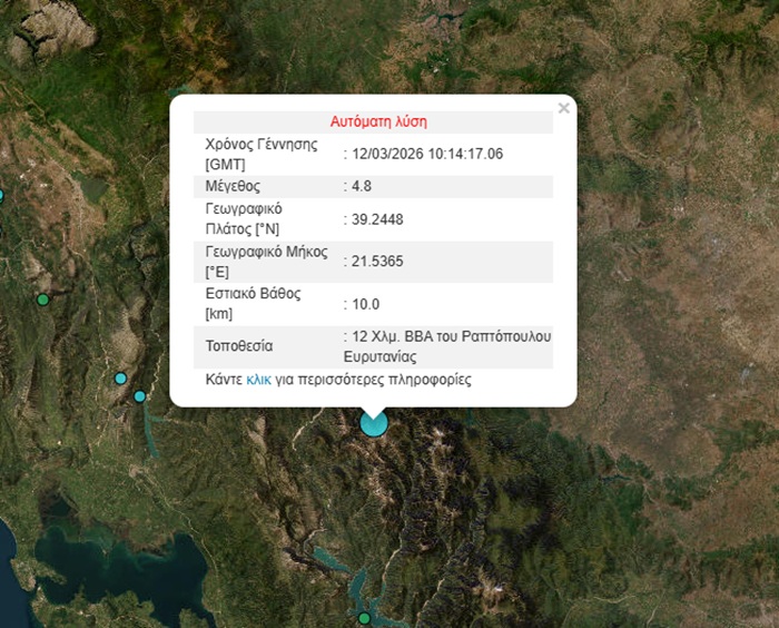 σεισμός τώρα