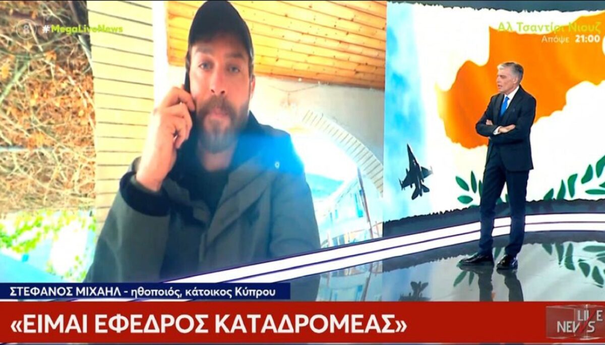 Στέφανος Μιχαήλ για Κύπρο: «Το τι συμβαίνει εδώ είναι ένα πρωτόγνωρο»