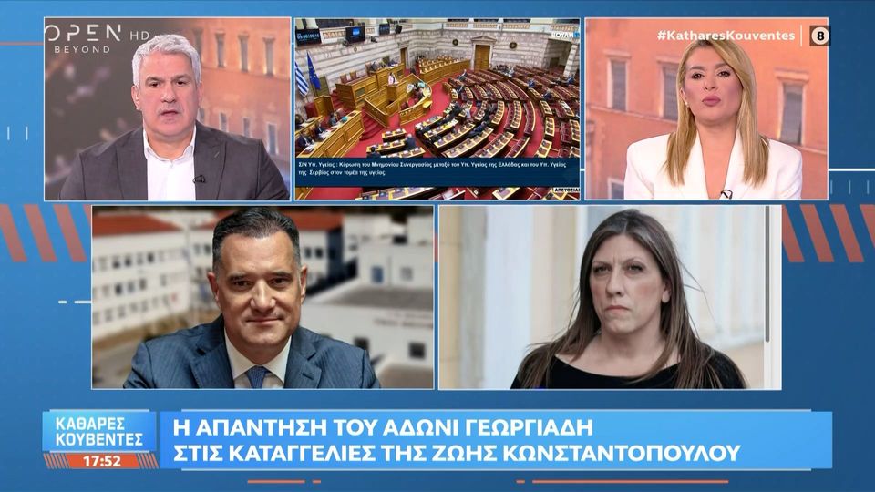 Γεωργιάδης vs Κωνσταντοπούλου, μέρος δεύτερο: Από το κρακεράκι στη δίκη Βαλυράκη – (Βίντεο)