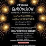 70 χρόνια Eurovision: Μια συγκινητική βραδιά στο Μέγαρο Μουσικής Αθηνών
