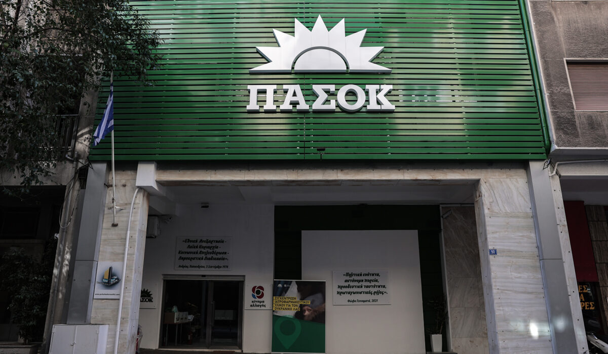 ΠΑΣΟΚ γραφεία