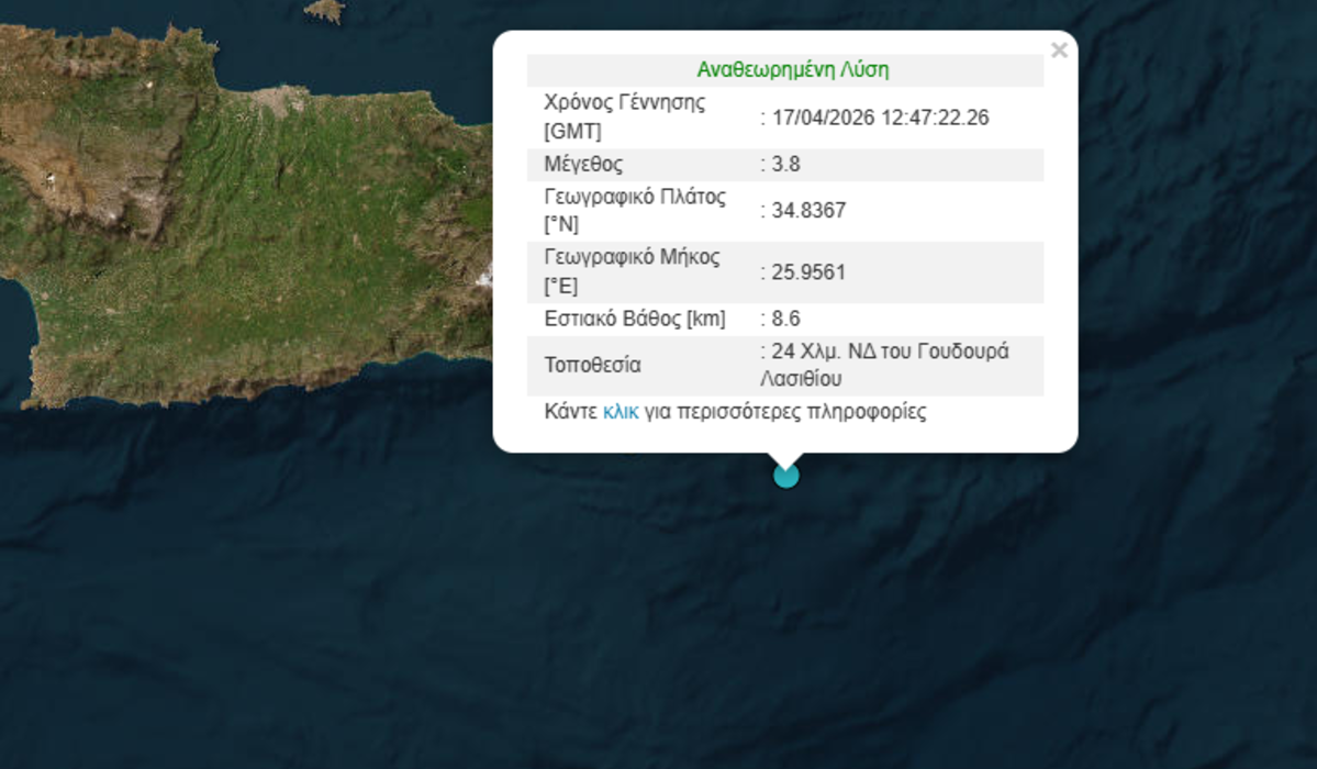 Σεισμός 3,8 Ρίχτερ στην Κρήτη