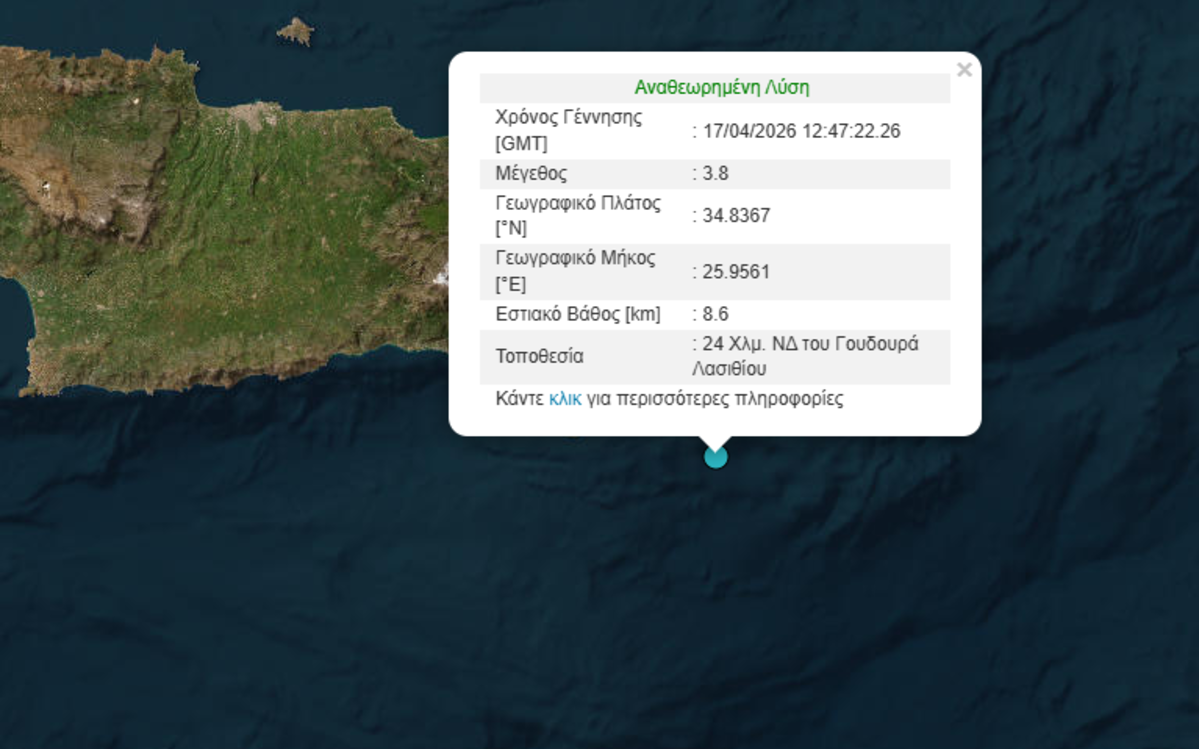 Σεισμός 3,8 Ρίχτερ στην Κρήτη