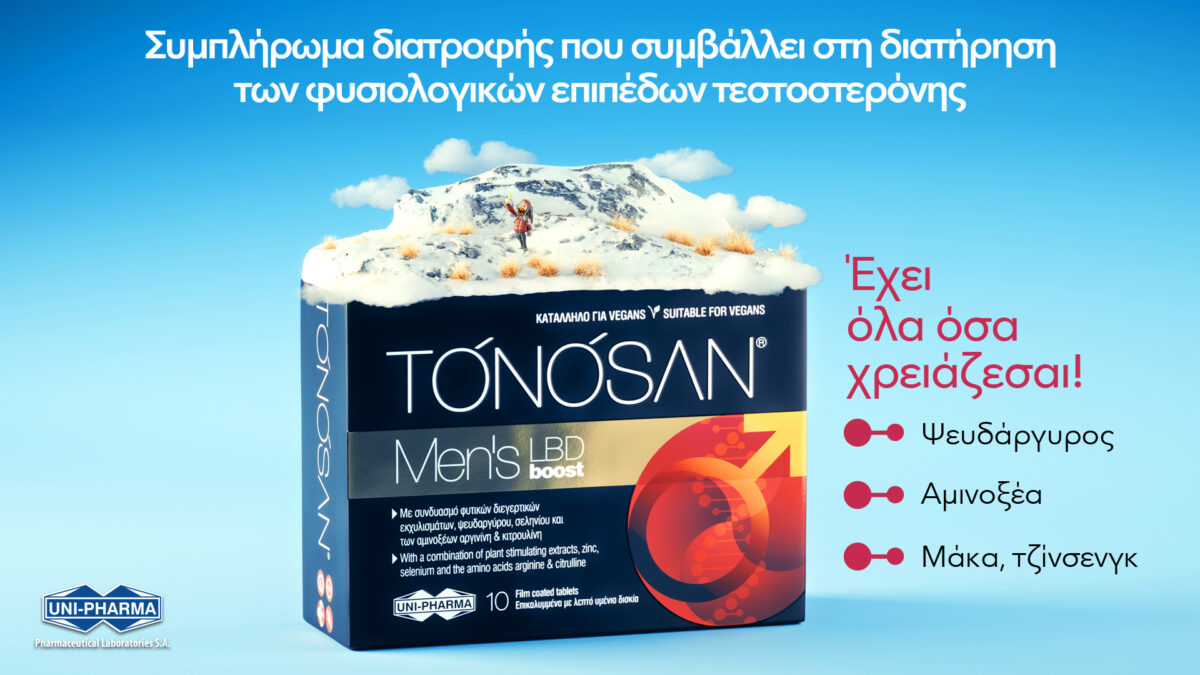 UNI-PHARMA: Πατενταρισμένη σύνθεση για την υποστήριξη της ανδρικής ευεξίας