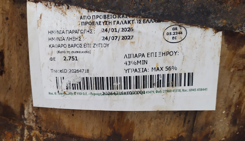 Ανάκληση φέτας από τον ΕΦΕΤ – Προσοχή στη «χύμα» διάθεση του προϊόντος