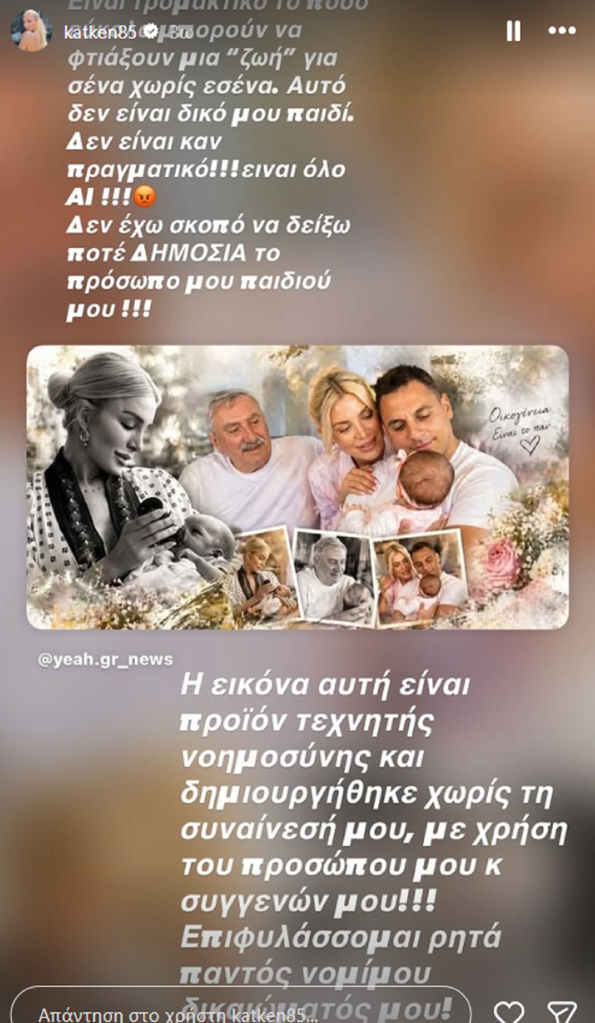 Κατερίνα Καινούργιου - Καταγγέλει πλαστή φωτογραφία με το παιδί της: «Είναι προϊόν τεχνητής νοημοσύνης»