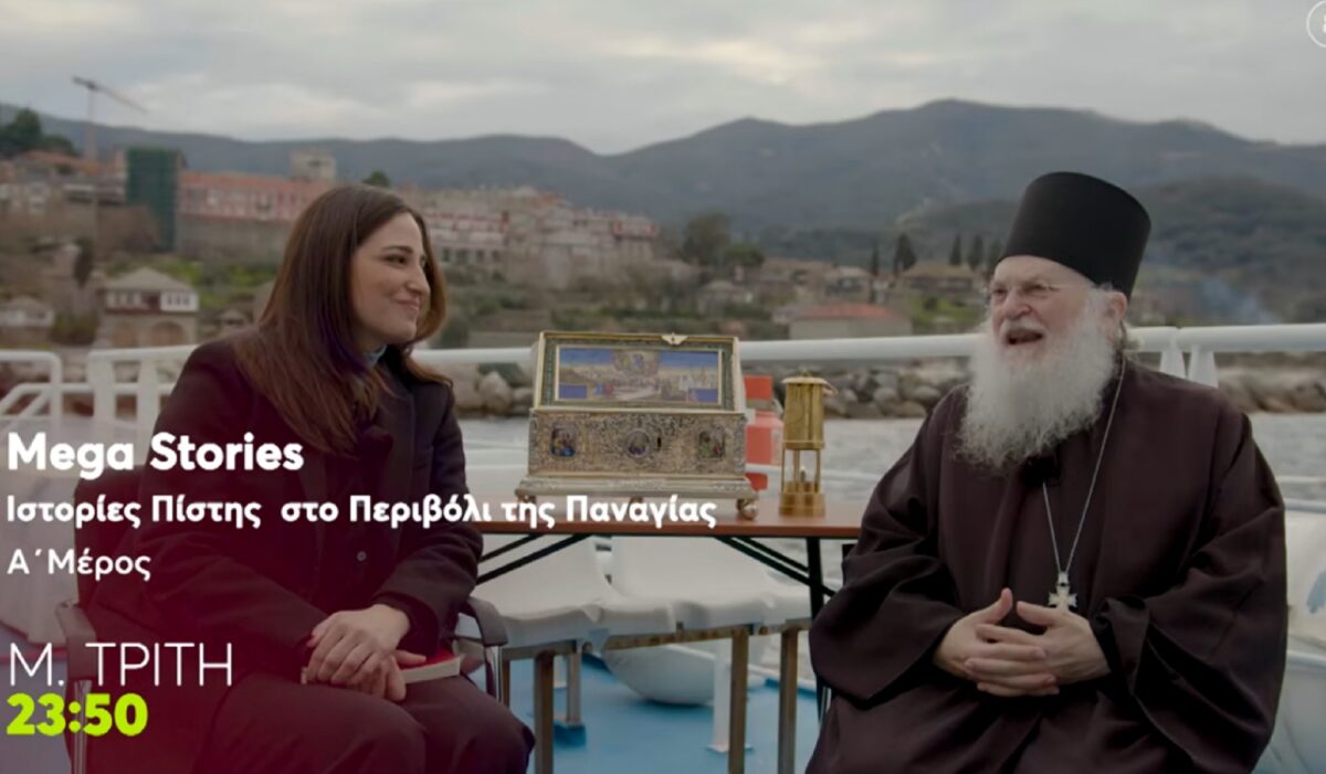 «Ιστορίες πίστης στο Περιβόλι της Παναγίας»: Η αθέατη πλευρά της Ιεράς Μεγίστης Μονής Βατοπαιδίου