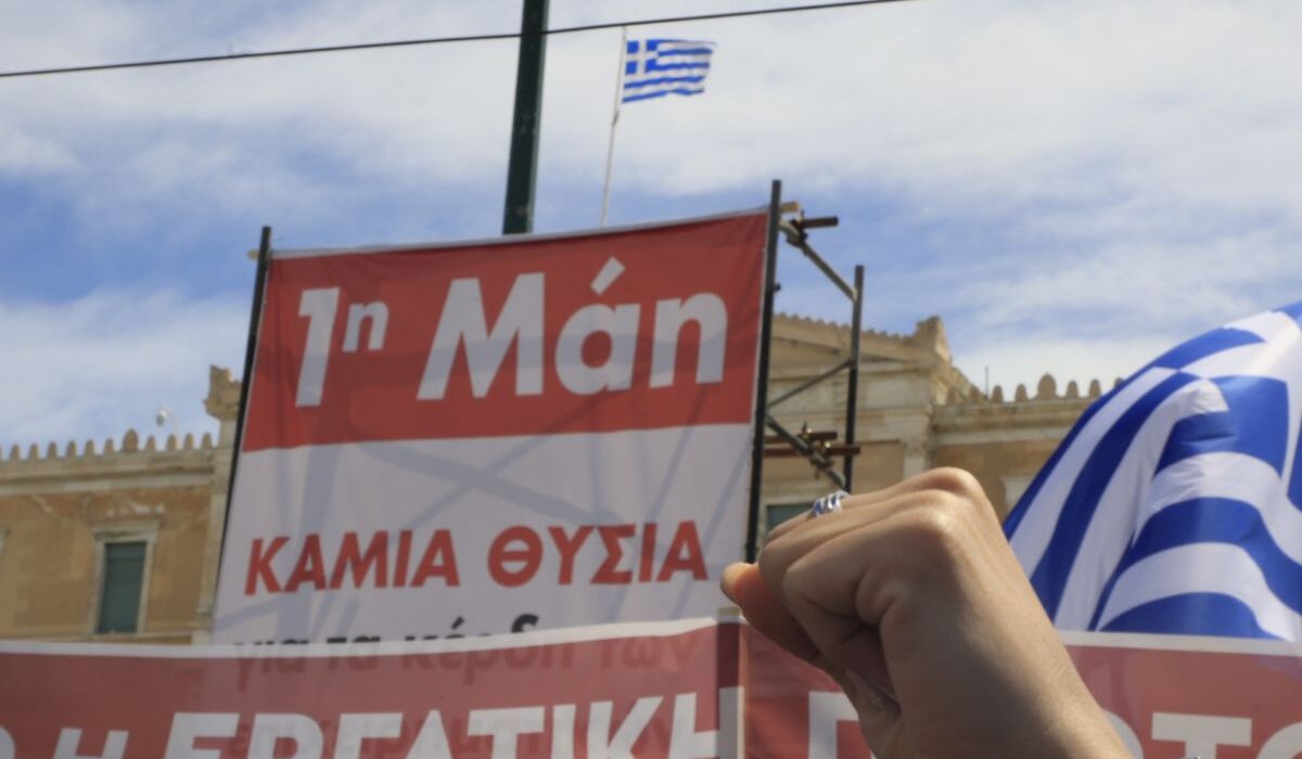 πρωτομαγια απεργια ΜΜΜ