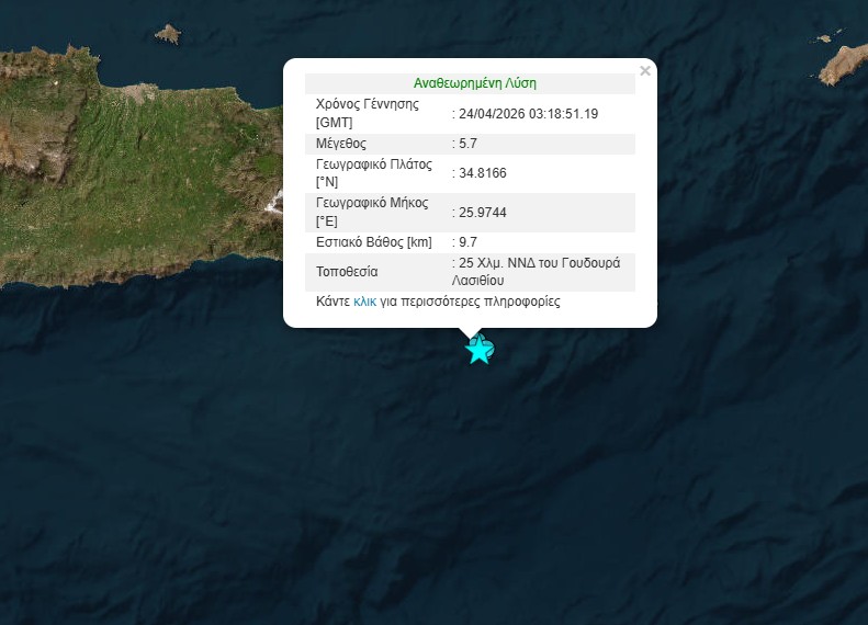 Σεισμός 5,7 Ρίχτερ στην Κρήτη: Είχε διάρκεια και έγινε αισθητός από Κάρπαθο μέχρι Αίγυπτο featured image