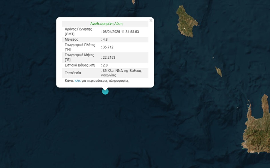Σεισμός 4,8 Ρίχτερ στη Λακωνία