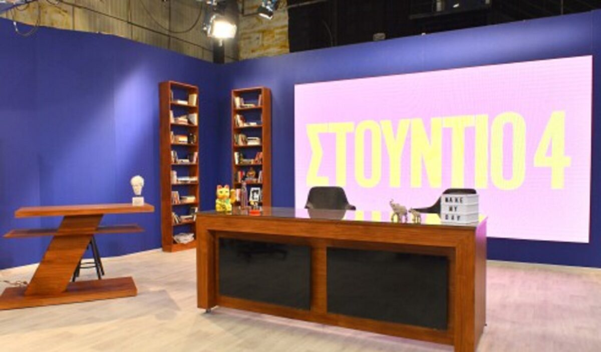 Το Στούντιο 4 παραμένει στην ΕΡΤ1 - Όλο το παρασκήνιο