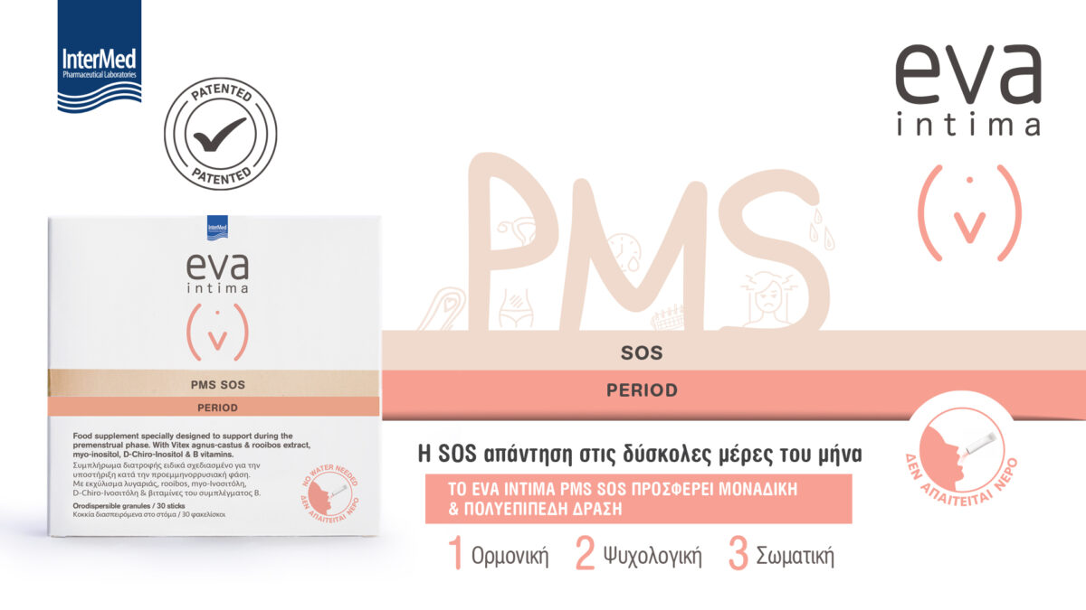 Eva Intima PMS SOS: Δίπλωμα ευρεσιτεχνίας για τη διαχείριση του Προεμμηνορρυσιακού Συνδρόμου