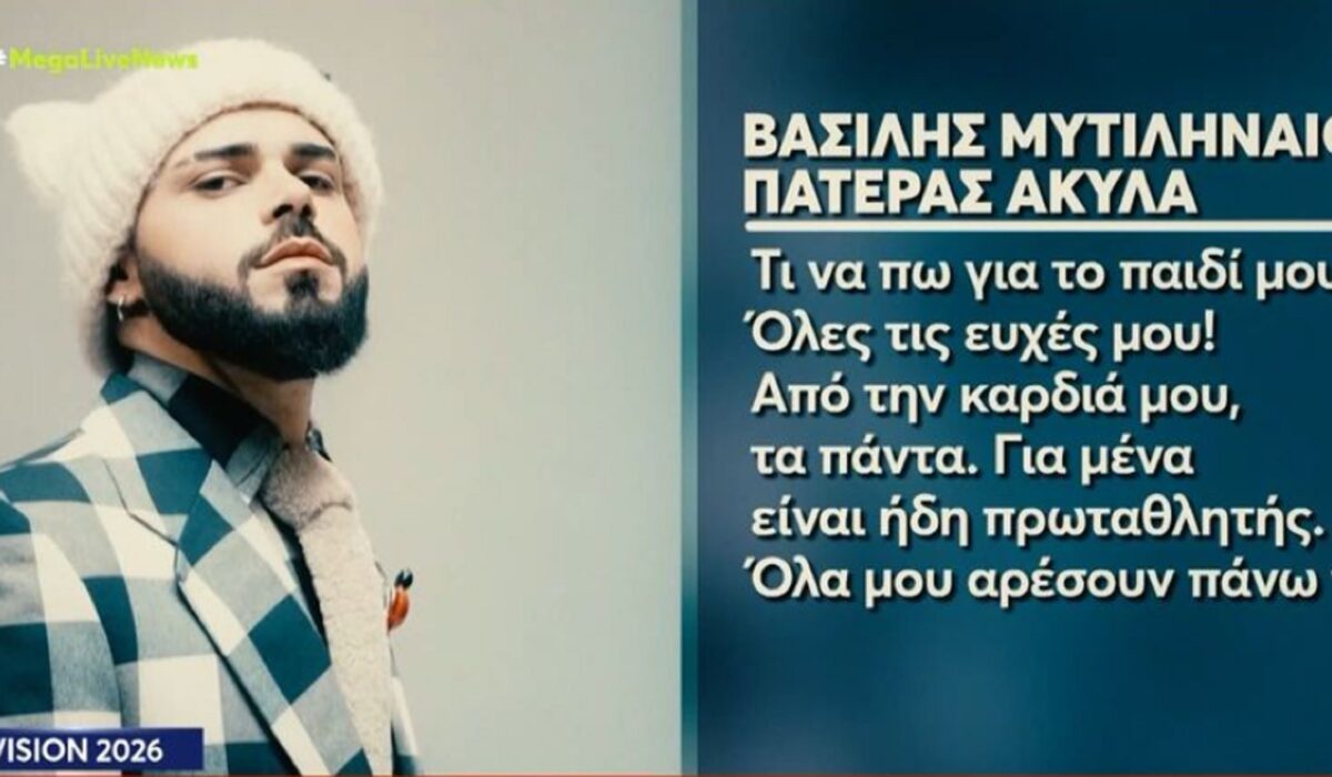 Eurovision 2026 - Συγκινημένος ο πατέρας του Akyla: «Για μένα είναι ήδη πρωταθλητής»
