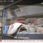 Χίος Κακοποίηση 82χρονη