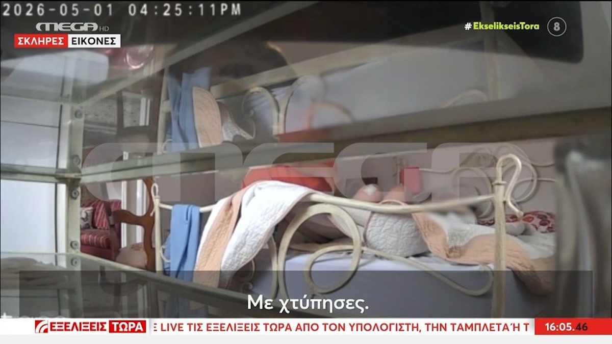 Χίος Κακοποίηση 82χρονη