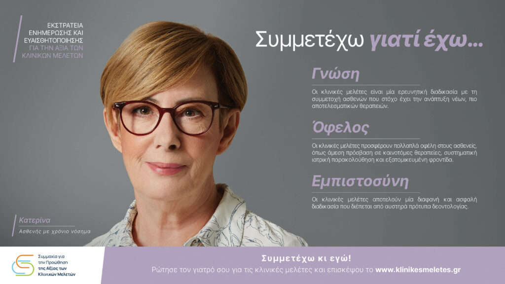 κλινικές μελέτες