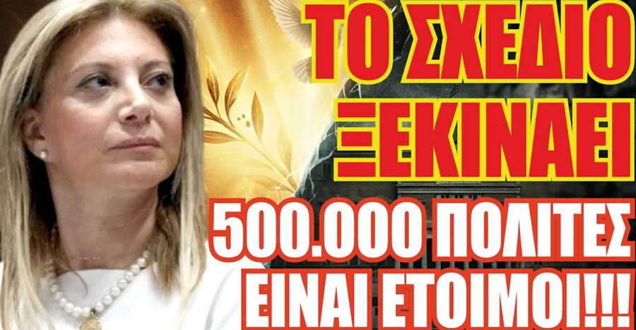 Aπό εμβληματικό κτήριο της Θεσσαλονίκης στις 21 Μαΐου οι ανακοινώσεις της Μ. Καρυστιανού