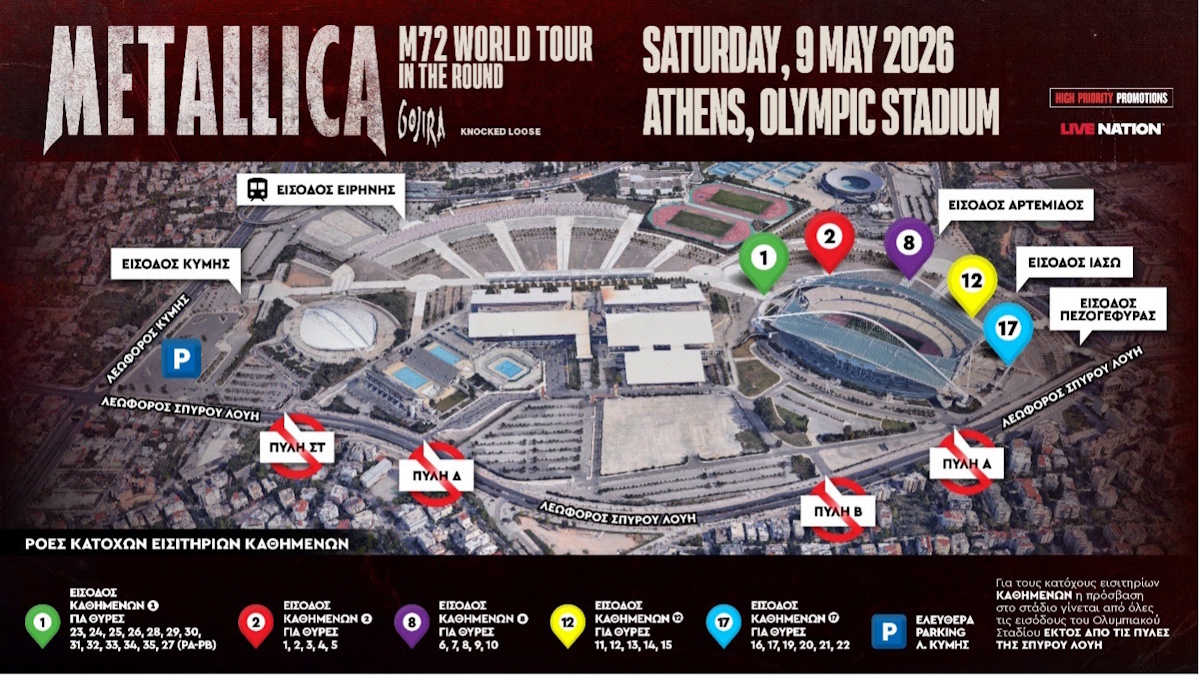 Metallica Συναυλία ΟΑΚΑ Χάρτης