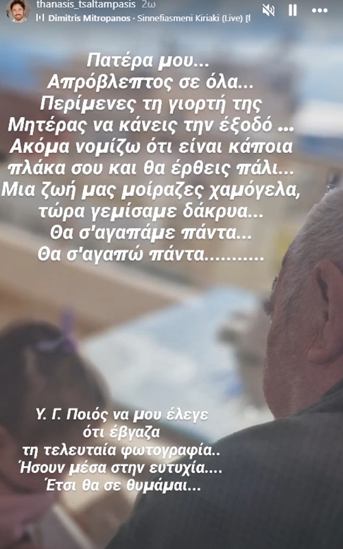 Θανάσης Τσαλταμπάσης: Δύσκολες ώρες για τον ηθοποιό, πέθανε ο πατέρας του