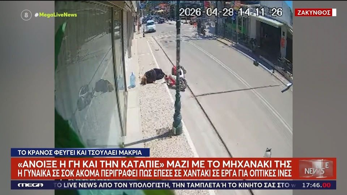 Ζάκυνθος Τροχαίο Ατύχημα Οπτικές Ίνες
