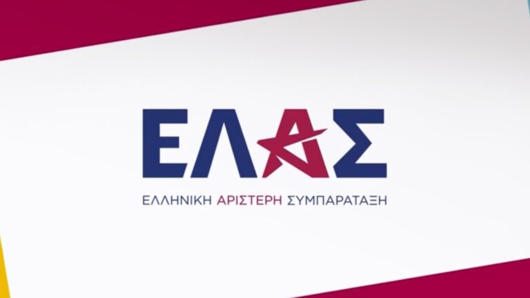 Η ΕΛΑΣ παρουσιάζει τις 5 πρώτες προτάσεις της – Τι προβλέπουν για ρεύμα, κόκκινα δάνεια και Υγεία