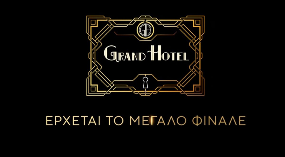 Grand Hotel - Το σοκαριστικό τέλος: Μυστικά δύο χρόνων και αλήθειες στο φως