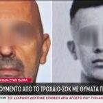 Πάτρα Τροχαίο Δυστύχημα Πατέρας Γιος