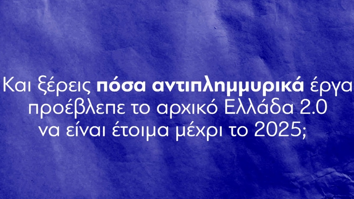 ΠΑΣΟΚ Ταμείο Ανάκαμψης