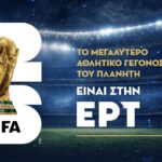 Μουντιάλ 2026: 6.230.000 πολίτες έχουν παρακολουθήσει αθροιστικά τους αγώνες στην ΕΡΤ - Έως 65% η τηλεθέαση